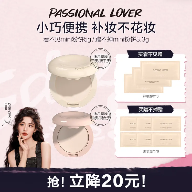 【便携装】PL粉饼看不见蹭不掉mini粉饼保湿控油清透柔焦提亮便携装