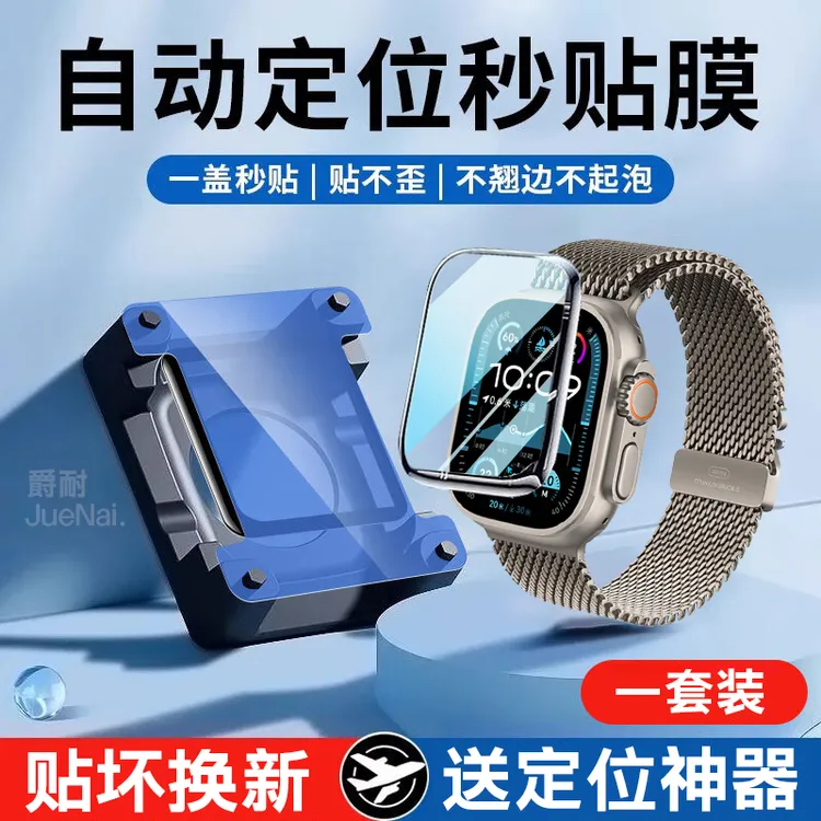 适用苹果秒贴手表膜iwatchS11/10/9/8/7/6保护膜Ultra3/2/SE3贴膜