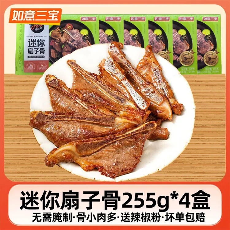 如意三宝扇子骨迷你手抓孜然扇子骨正宗扇子骨家庭必备半成品食物