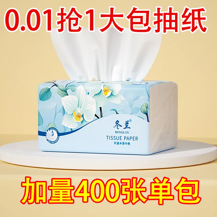 30大包抽纸家用卫生纸亲肤柔软面巾纸加厚纸巾原生木浆餐巾纸纸抽