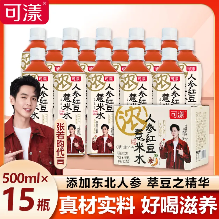 可漾人参红豆薏米水无糖饮料500ml萃取植物饮料0糖0脂0卡夏日饮品