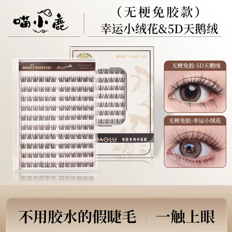 【120簇大容量】5D无梗免胶自粘软态自然婴儿弯化妆品新手假睫毛