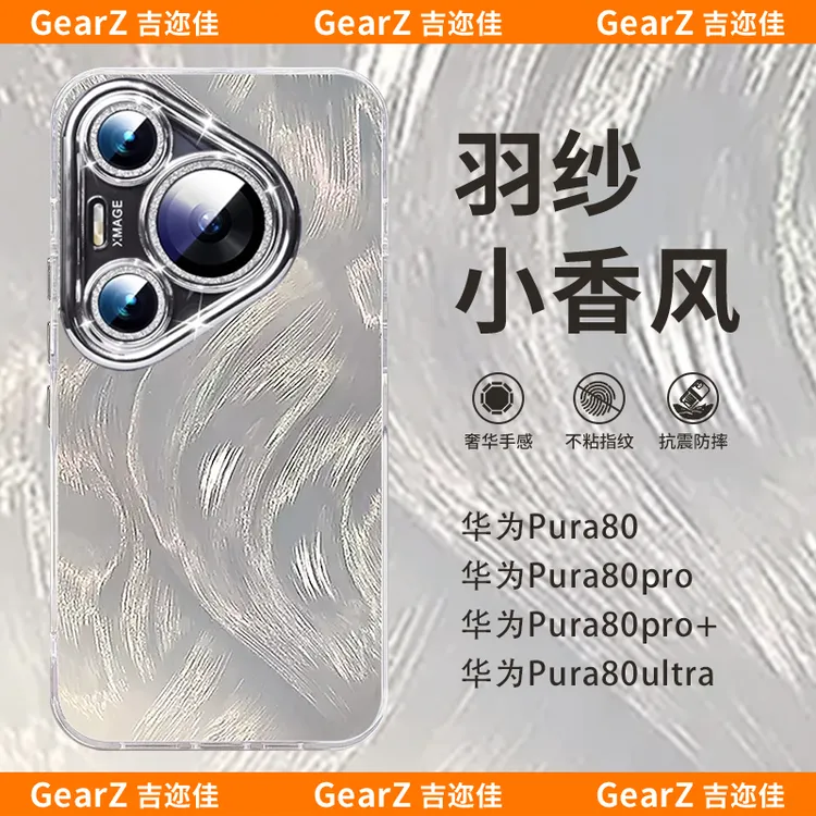 适用华为pura80pro+/ultra极光羽纱手机壳全包防摔pura80高档硬壳