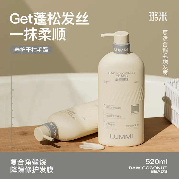 LUMMI/璐米复合角鲨烷降噪修护发膜生椰爆珠香氛干枯柔顺护发素
