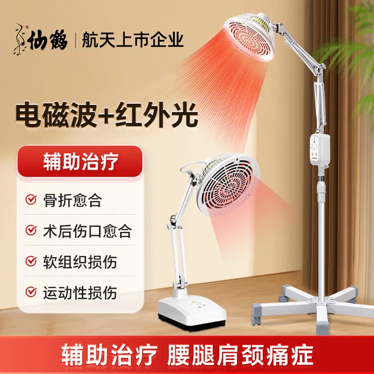 仙鹤特定电磁波治疗器红外线理疗仪烤灯红外线理疗仪家用台式理疗