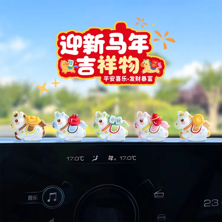 萌趣可爱生肖马新年汽车摆件电动车内饰电脑工位车载中控台装饰品