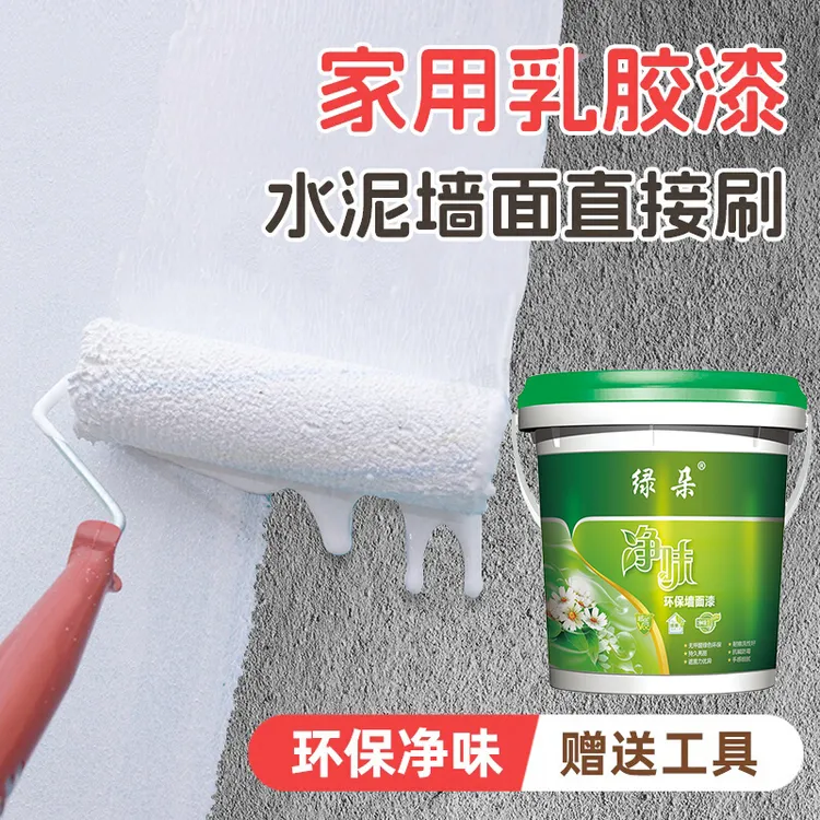 乳胶漆室内家用彩色墙面粉刷墙漆无味白色净味内墙漆自刷涂料油漆