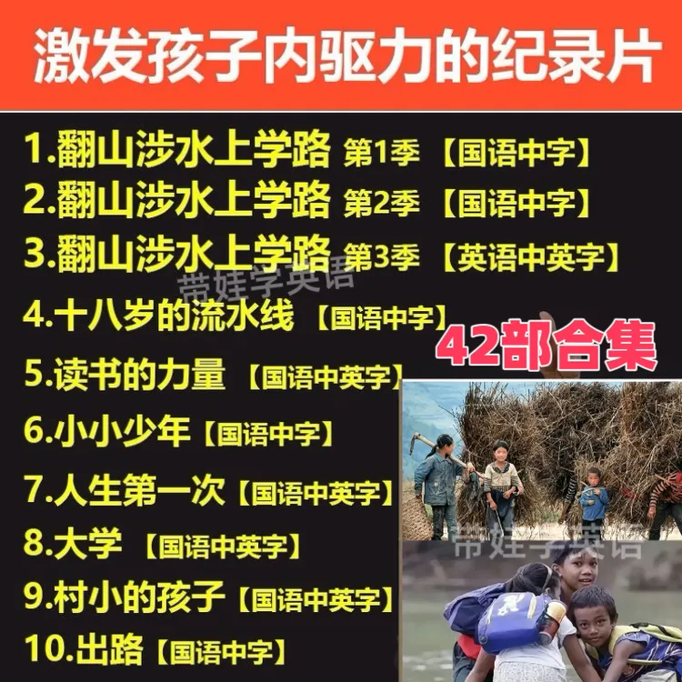 42部唤醒孩子内驱力的纪录片 假期必看 不再厌学 读书的力量