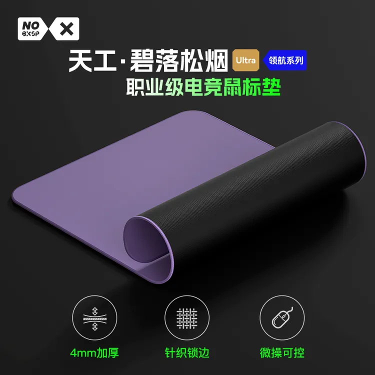 no bksp【天工ULTRA】类零聚氨酯电竞游戏鼠标垫无畏契约三角洲行动