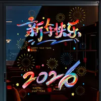 创意彩字窗贴万事如意橱窗静电玻璃贴纸新年玻璃移门装饰