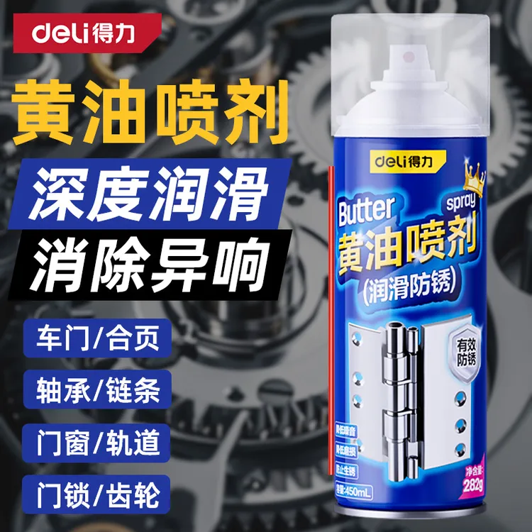 Deli/得力2025新款黄油防锈喷剂门锁润滑剂车门窗轨道异响消除剂