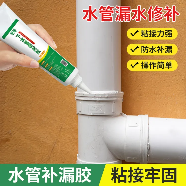 下水管密封胶塑料pvc管道漏水修补神器厨房水槽管口接头堵漏胶泥