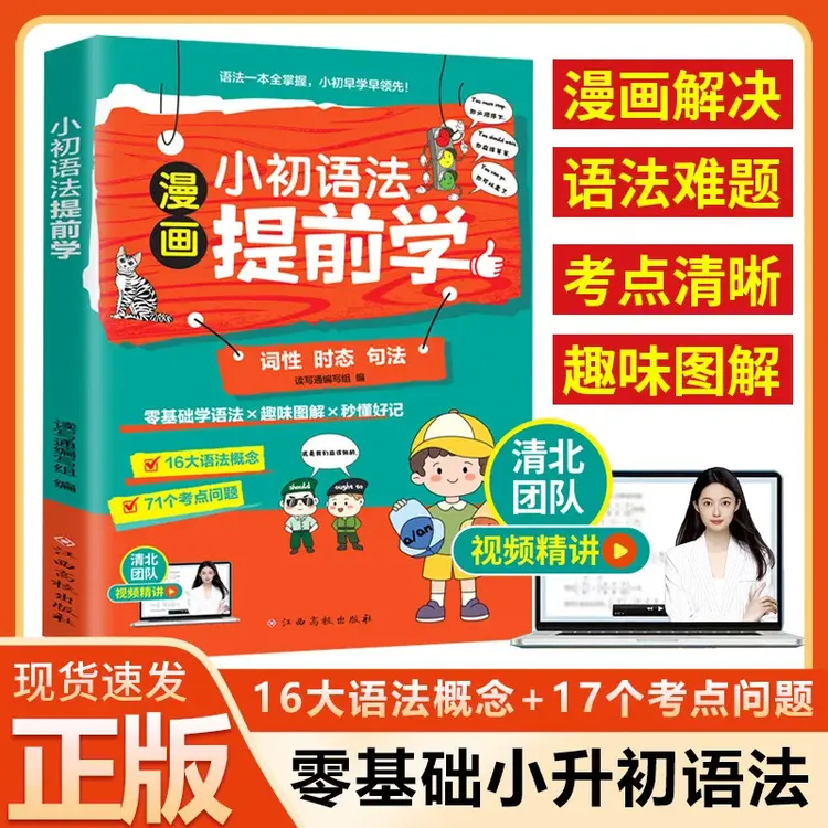 漫画小初语法提前学正版趣味图解零基础学语法秒懂好记小学英语C6