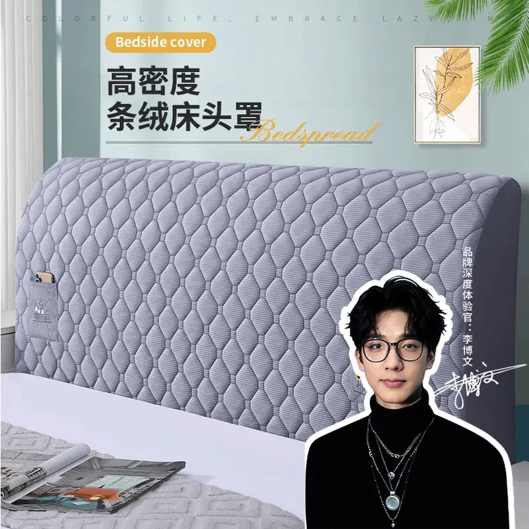 柔软亲肤全包床头罩夹棉通用卧室弹力床头罩床头防尘耐脏床头靠垫