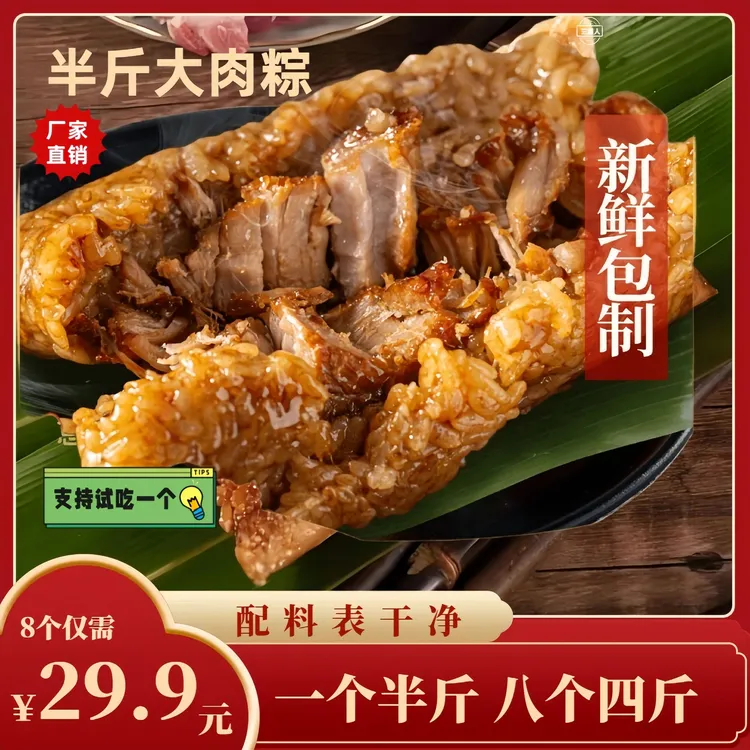 【买4送4】嘉兴风味鲜肉粽子250克肉粽真空手工传统肉粽