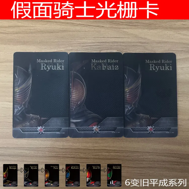 假面骑士光栅卡片帝骑电王555空我3d旧平成多变二次元礼物