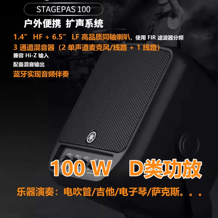Yamaha/雅马哈STAGEPAS 100/100BTR充电型户外路演蓝牙广场式音响
