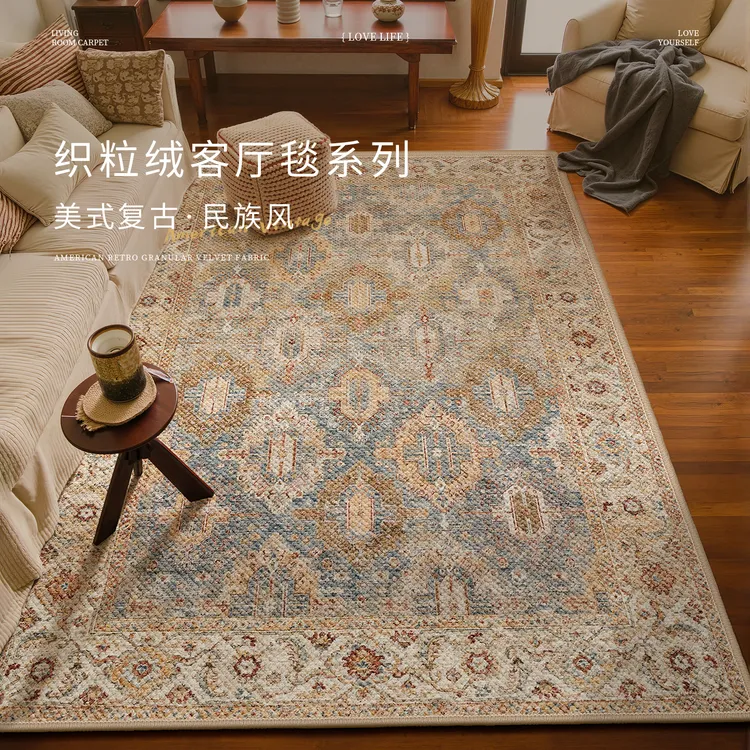 大宅标配大颗粒美式地毯客厅中古风卧室床边毯免打理沙发茶几地垫