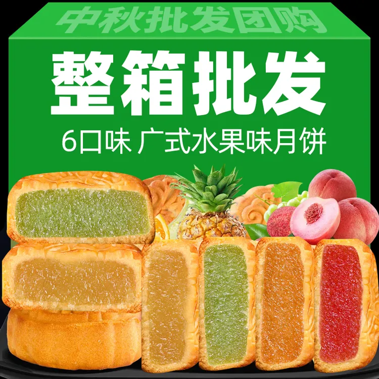 水果味月饼凤梨哈密瓜草莓水蜜桃广式五仁月饼多口味糕点零食中秋