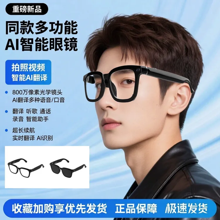 V3AI拍摄眼镜无线智能眼镜蓝牙音频智能眼镜无线耳机语音操控镜架