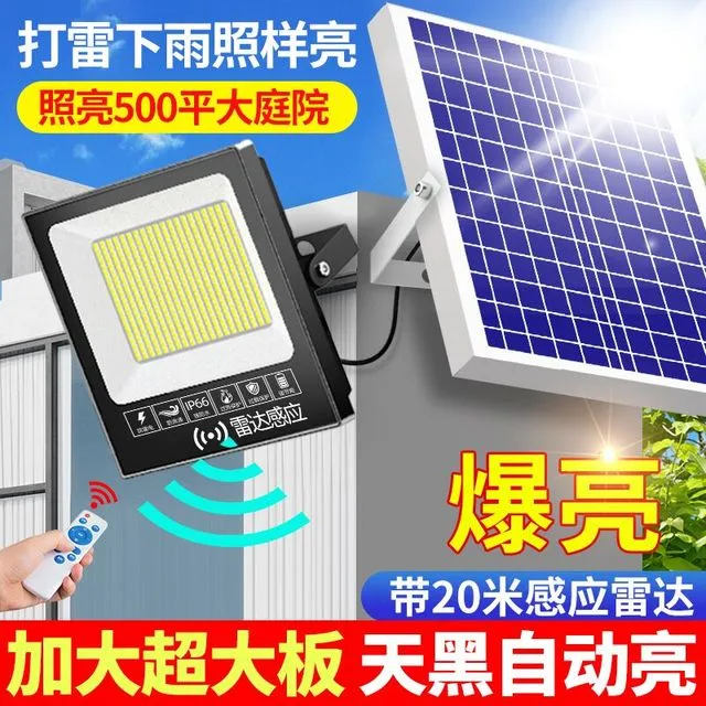 2025新款太阳能户外庭院灯家用5000瓦防水室内外照明人体感应路灯