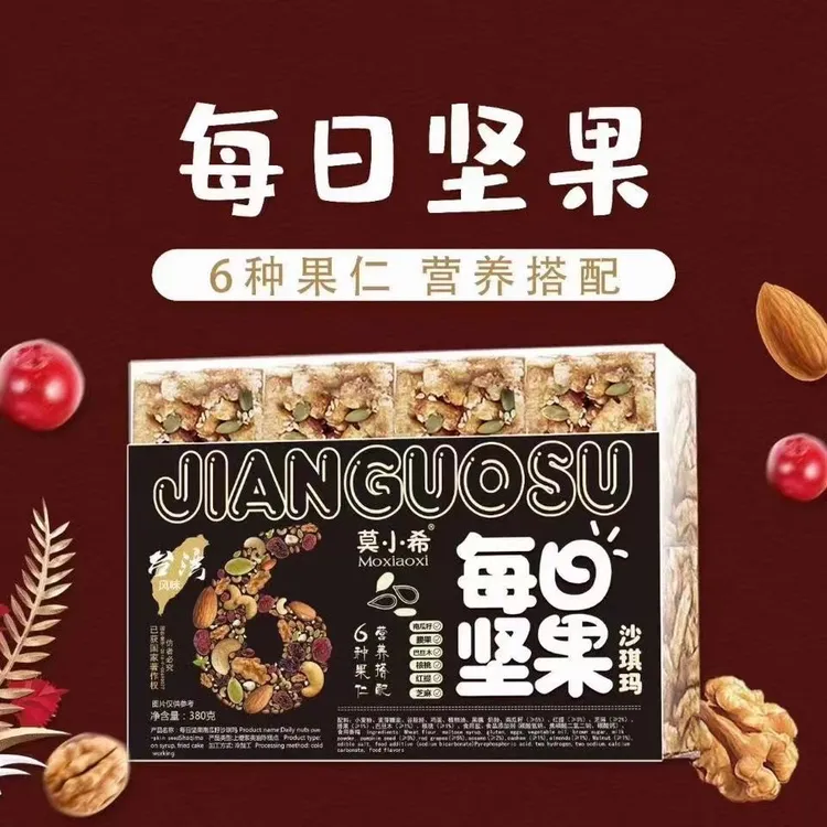 拉萨发货西藏包邮沙琪玛坚果健康早餐休闲零食充饥小零食独立包装