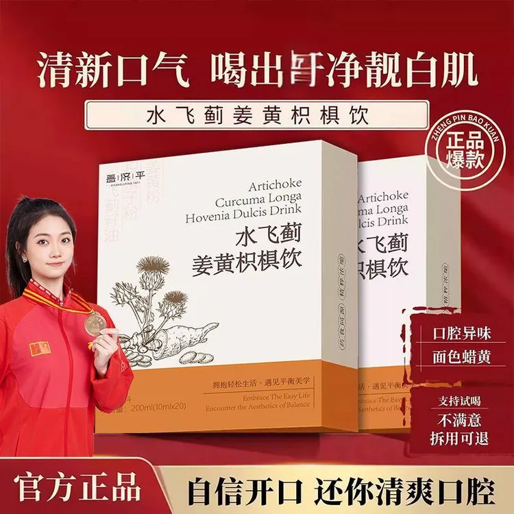 【官方正品】水飞蓟姜黄枳棋饮清新口腔草本萃取褪黄气口腔异味减黄