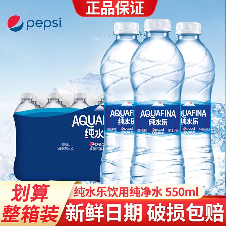百事可乐纯水乐饮用纯净水550ml*24瓶整箱装大瓶办公会议用水整件