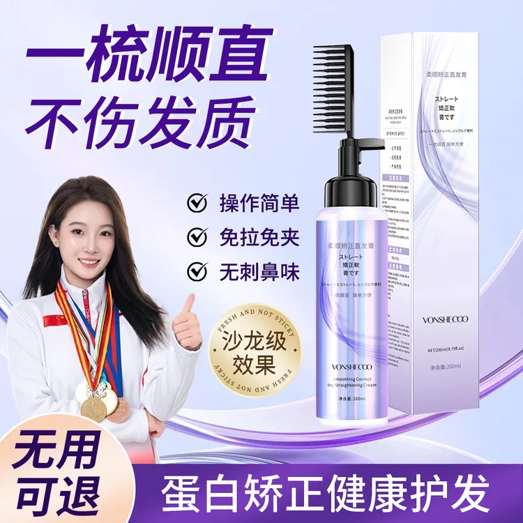 【卷毛拉直】蛋白矫正直发膏免拉免夹家用软化剂柔顺梳直毛躁不伤发