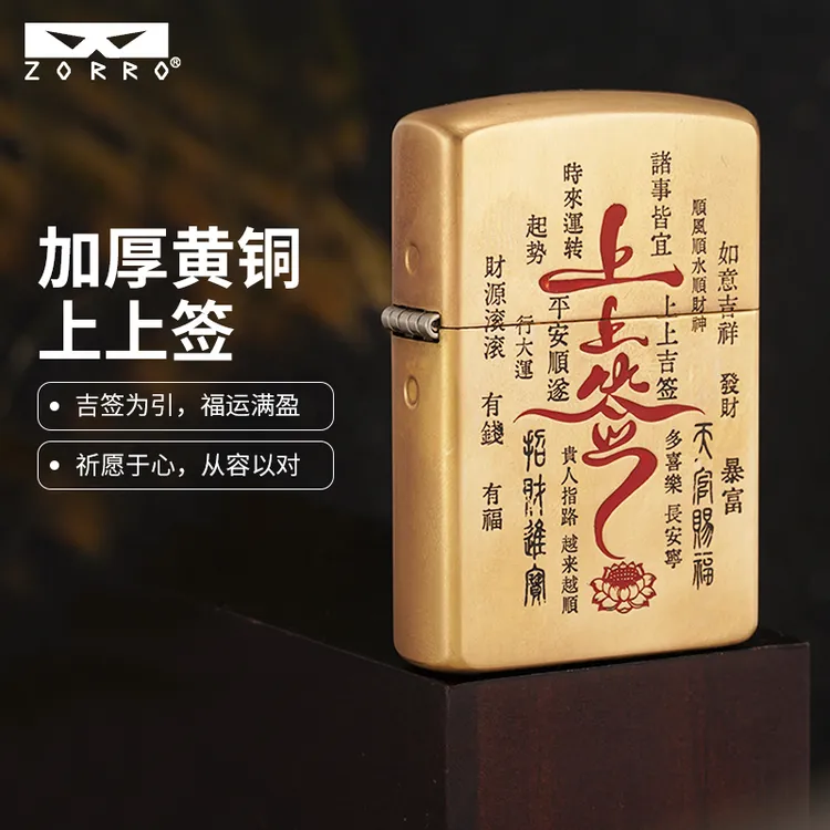 ZORRO佐罗三代黄铜精雕填漆煤油打火机男士高档创意礼品