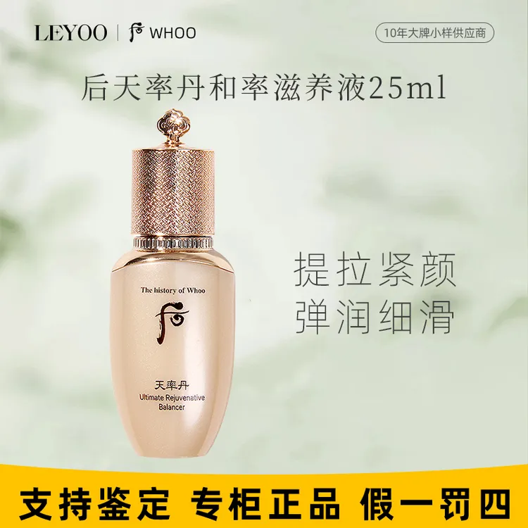 后天率丹和率滋养液25ml（无盒小样）保湿补水紧致舒缓维稳爽肤水