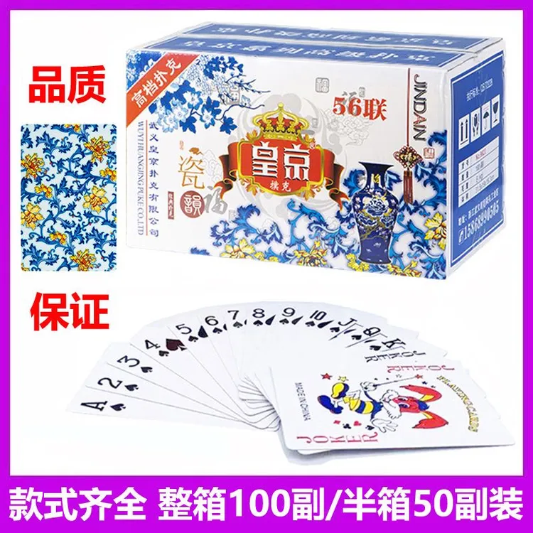 青花瓷加硬加厚耐用扑克牌棋牌室斗地主专用高档纸牌整件100副
