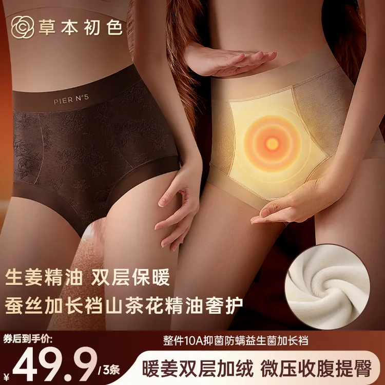 草本初色女士内裤秋冬新款生姜加绒山茶花收腹裤微压提臀保暖内裤商品图