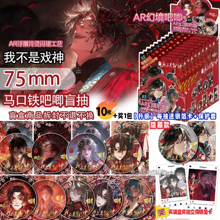 我不是戏神周边吧唧盲盒谷子挂件徽章实体书陈伶陈宴小花蒲文喜才