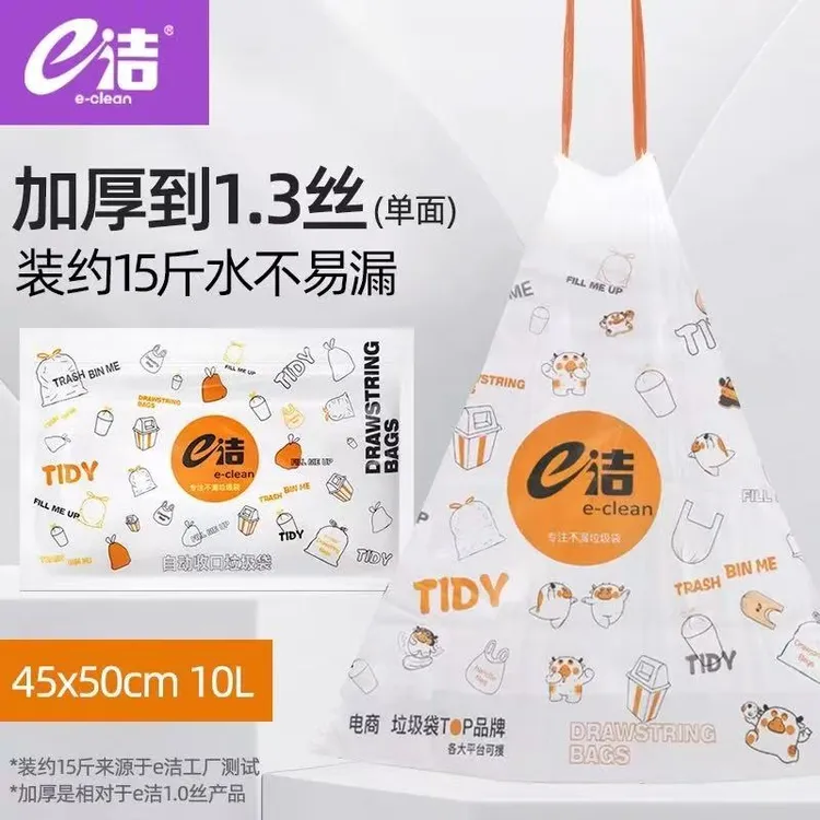 e洁家用加厚一次性自动收口垃圾袋手提式抽绳提绳塑料袋卡通图案
