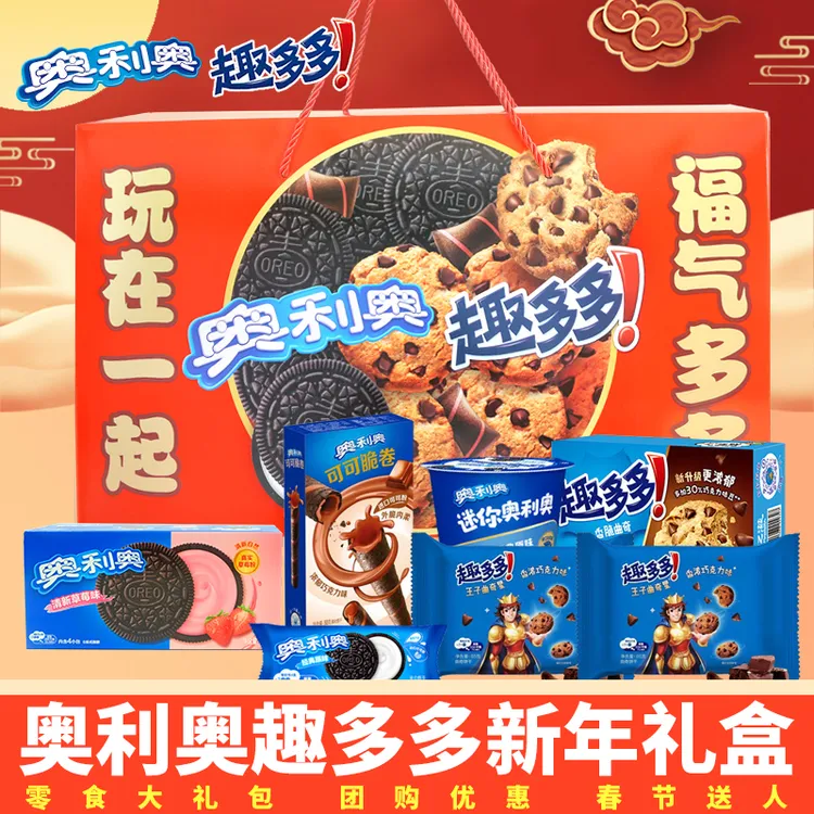奥利奥夹心饼干原味趣多多曲奇可可卷新年礼盒多口味零食礼包送人