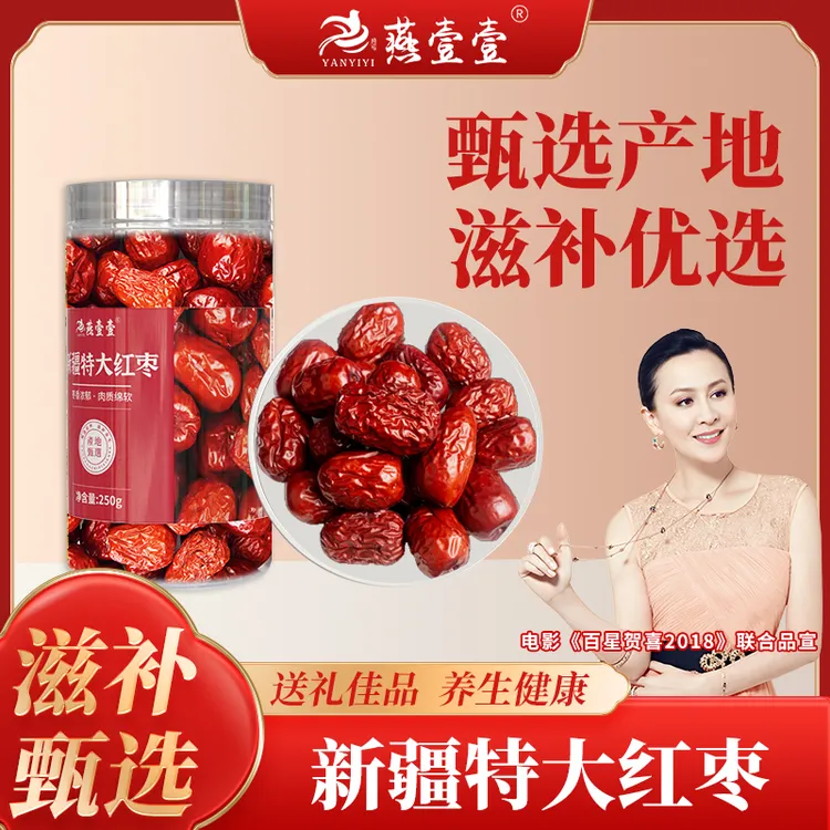 精选新疆大红枣 大个头肉厚核小 和田大红枣 250g/罐