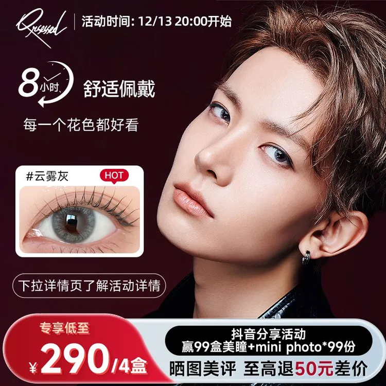 李羲承佩戴Qrsessed美瞳日抛10装小直径彩色近视隐形眼镜非月抛