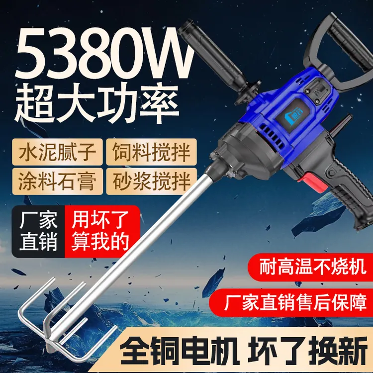 大功率水钻搅拌器工业级手提式腻子水泥石膏砂浆涂料瓷砖胶搅拌机