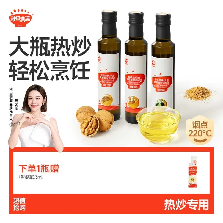 【唐艺昕推荐】 秋田满满热炒油250ml宝贝专用核桃油DHA家庭DB