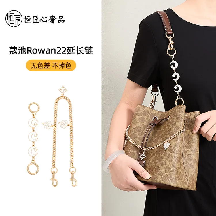 适用于蔻池rowan22延长链水桶包肩带加长装饰链条改造女配件