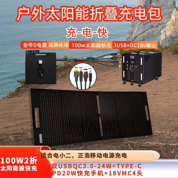 100W太阳能折叠板户外露营旅行便携式光伏发电板充12v电池充手机