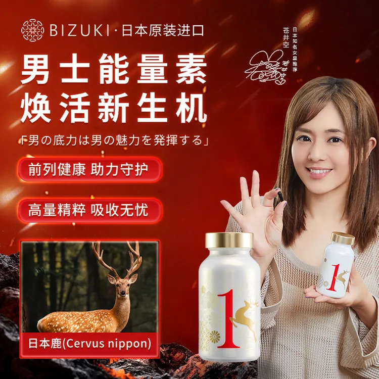 【旅行分享装】日本进口BIZUKI 必舒欣1号胶囊1瓶装 80粒/瓶