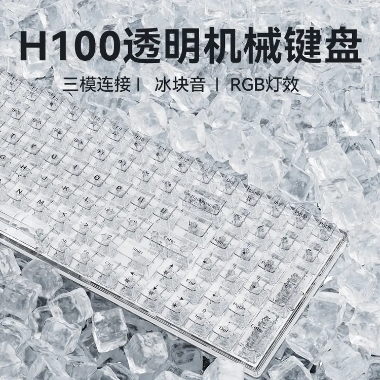 梦族H100透明机械键盘无线蓝牙三模客制化水晶游戏电竞办公游戏用