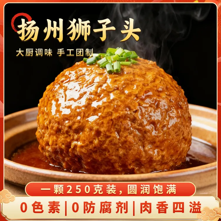 享食扬州特产红烧狮子头咸蛋黄狮子头猪肉丸子熟食方便菜250g/个