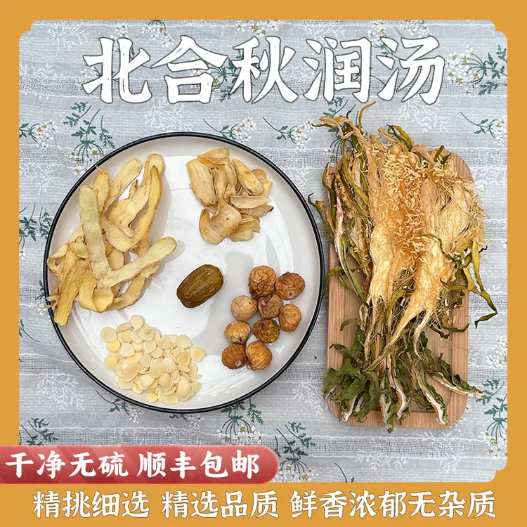 北合秋润汤霸王花煲汤料儿童汤包剑花无花果玉竹百合煲汤顺丰包邮
