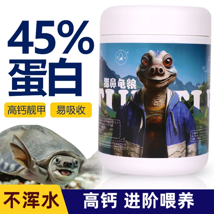 猪鼻龟专用饲料黄头龟剃刀龟水龟招财猫虎鲨底栖鱼高钙高蛋白龟粮