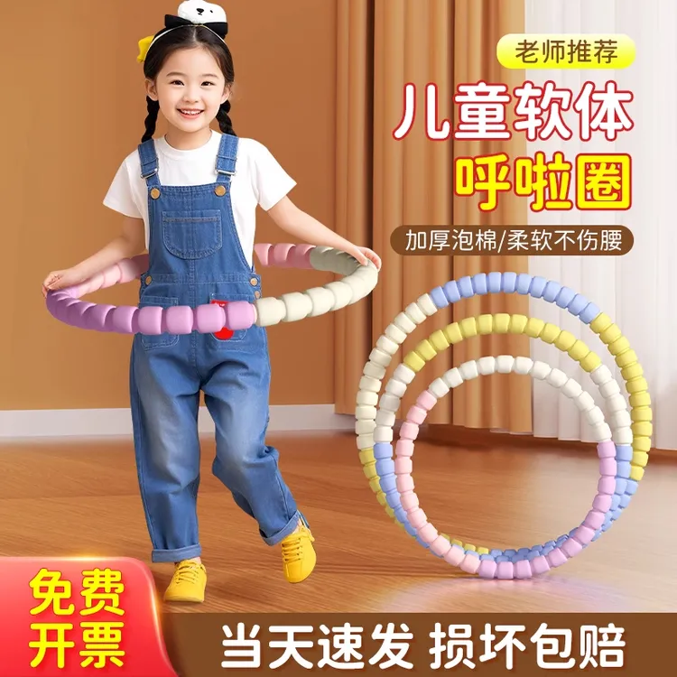 【用坏包赔】儿童呼啦圈幼儿园3-12岁专用小朋友可拆卸软呼拉圈