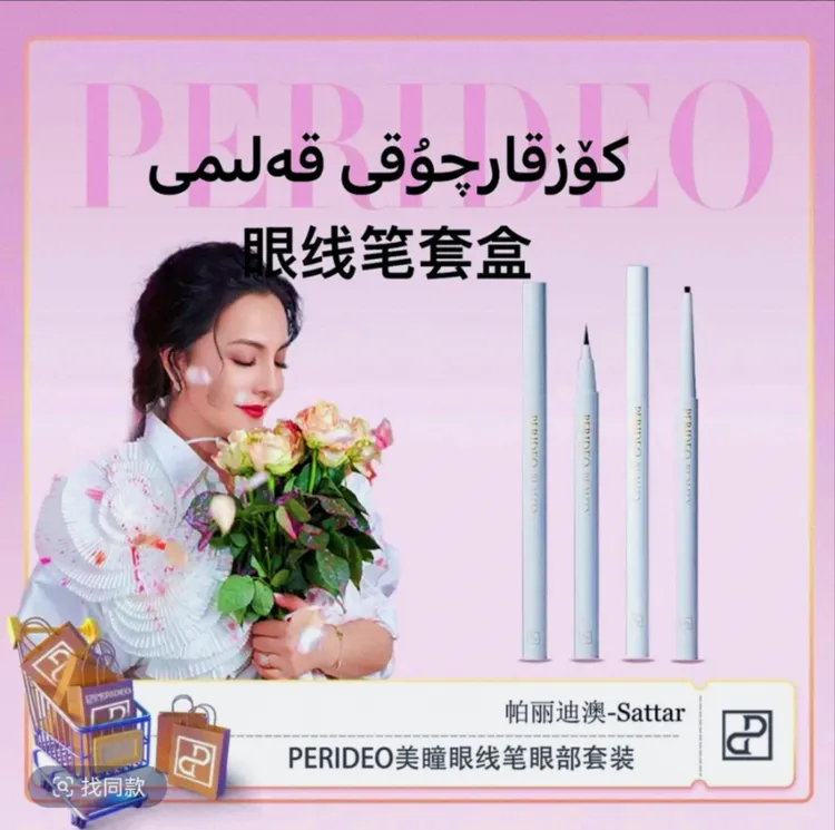 PERIDEO 美瞳眼线笔