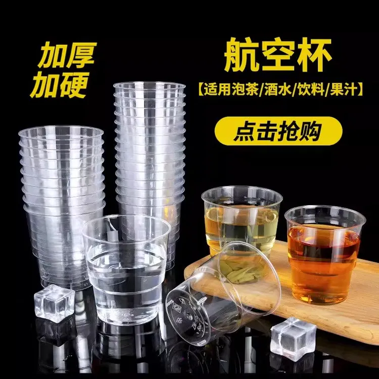 高档一次性航空杯硬质透明加厚一次性杯子酒杯家用耐高温待客水杯